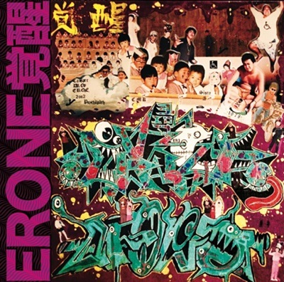 覚醒(ALL ERONE MIX) [Mixed By DJ KAN]