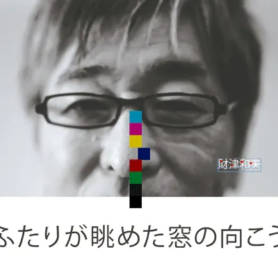 Ascolta 'Futari Ga Nagameta Mado No Muko' di Kazuo Zaitsu