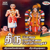 Thiruppavai / Thiruvempavai / Thirupalliyezhuchi