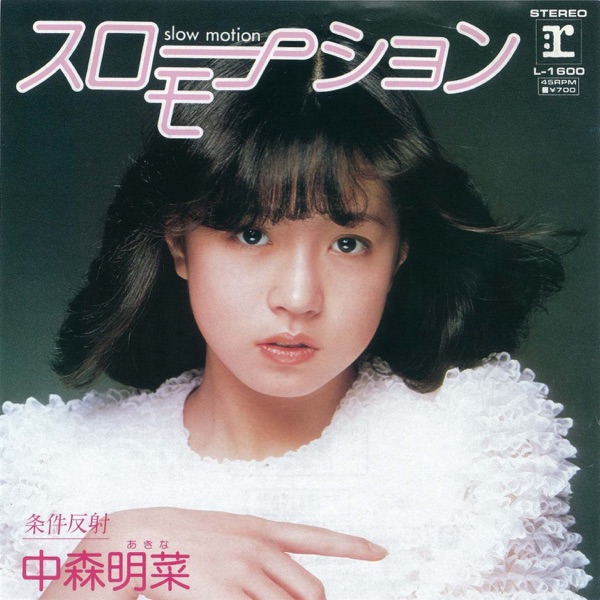 スローモーション - Single