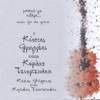 Kostas Grigoreas - Mediterranean