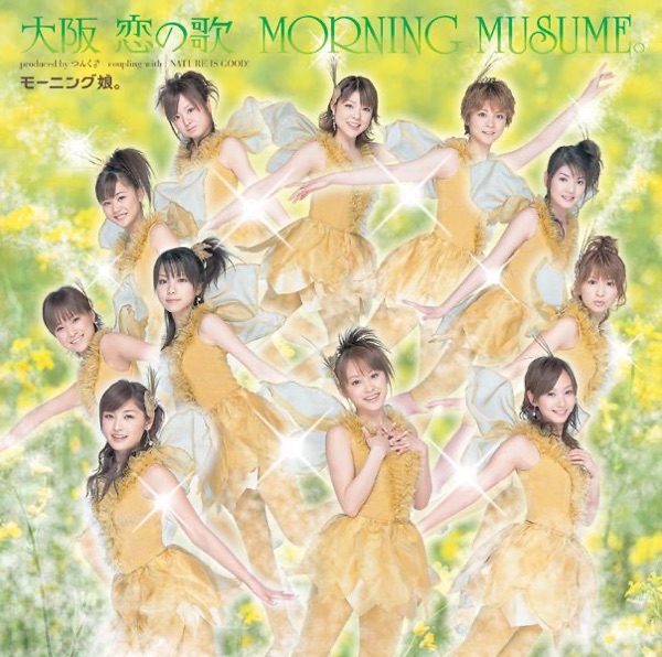 大阪 恋の歌 - EP