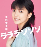 Lalala-Sososo - Single - Mano Erina