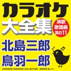 Japanese Karaoke Collection - Enka & Popular Song Series No. 11 (Saburo Kitajima / Ichiro Toba)
