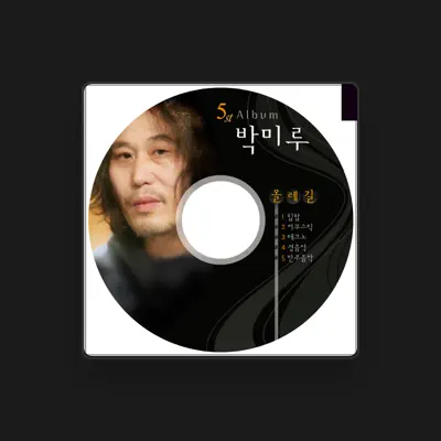 Listen to 박미루 (Park Miru), watch music videos, read bio, see tour dates & more!
