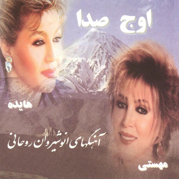 Oaj-e Seda, Hayedeh Va Mahasti