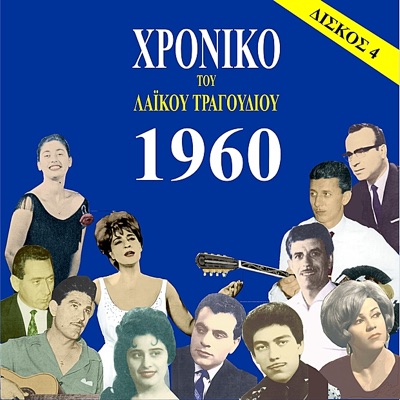 Griyoris Bithikótsis & Níkos Yioulákis