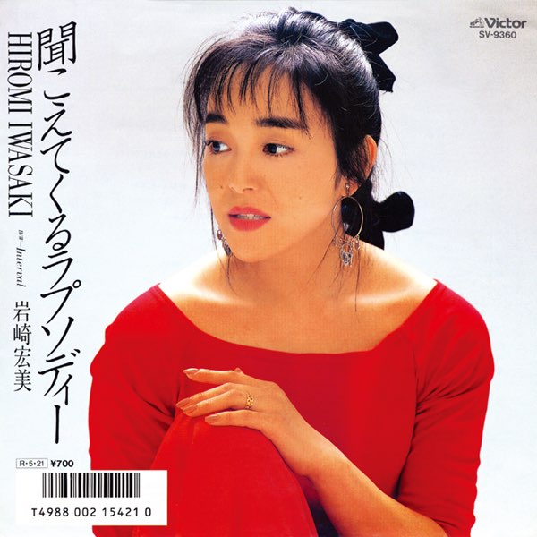 聞こえてくるラプソディー (Original Cover Art) - Single - 岩崎宏美