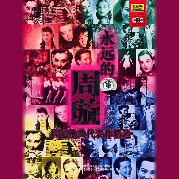 Unforgettable Zhou Xuan (Yong Yuan de Zhou Xuan)