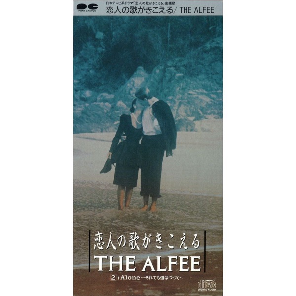 恋人の歌がきこえる - Single