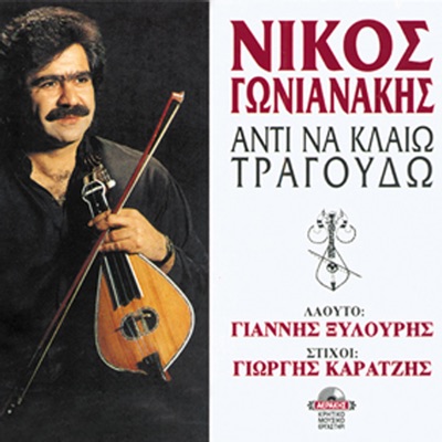 Nikos Gonianakis & Yannis Xylouris