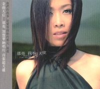 我不是天使 - Na Ying