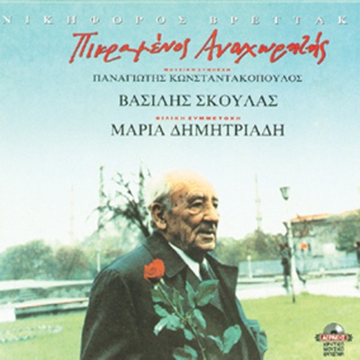 Pikramenos anahoritis