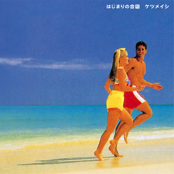 はじまりの合図 - Single