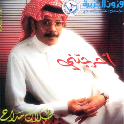 Talal Maddah - Tesada'a Wa Ea Ahleflak‭ ‬