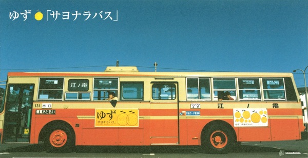 サヨナラバス - Single