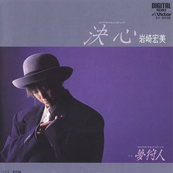 Kesshin/Yume Karyudo - Single