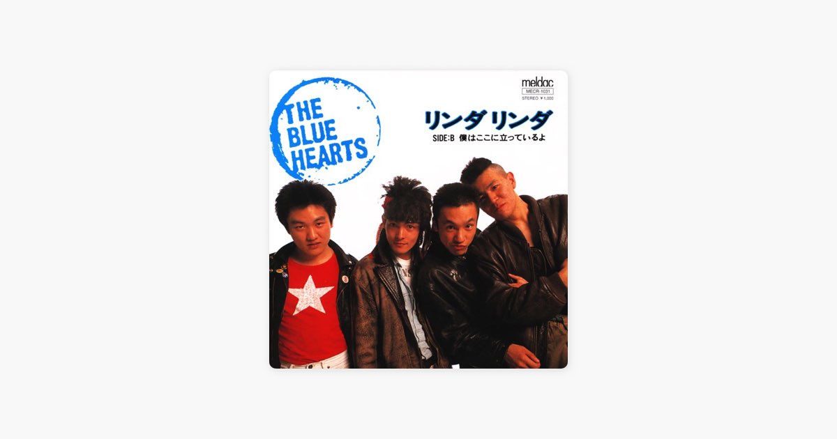 リンダリンダ - Single - THE BLUE HEARTSのアルバム - Apple Music