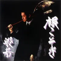 Hanakin Night Fever