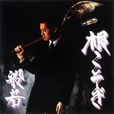 Listen to Nekosogi by Hannya
