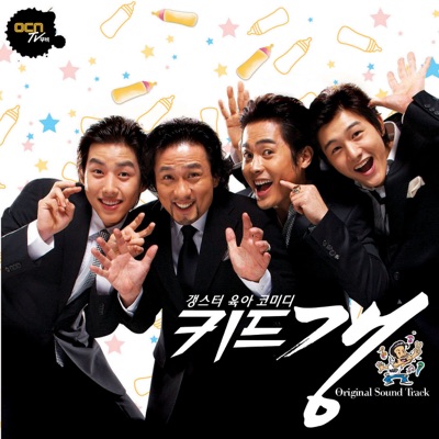 Kid Gang Original Sound Track