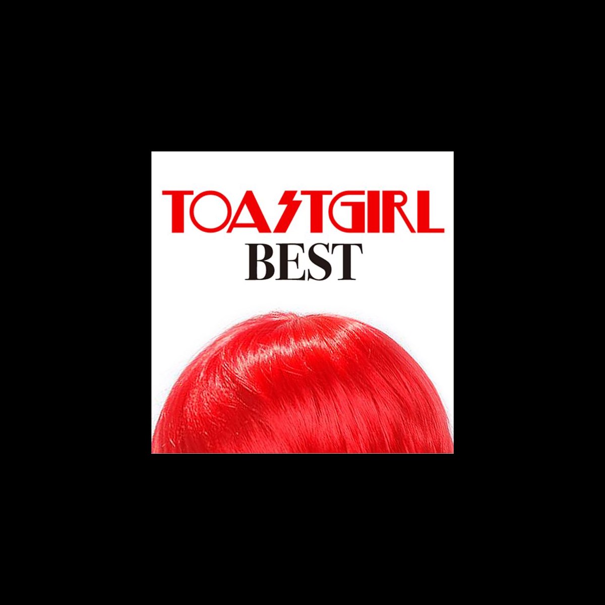 Toastgirlの トーストガールベスト をapple Musicで Toastgirlの トーストガールベスト をapple Musicで