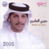 Cover art for Harbee Al Amre 2005 by Harbi Al Amri