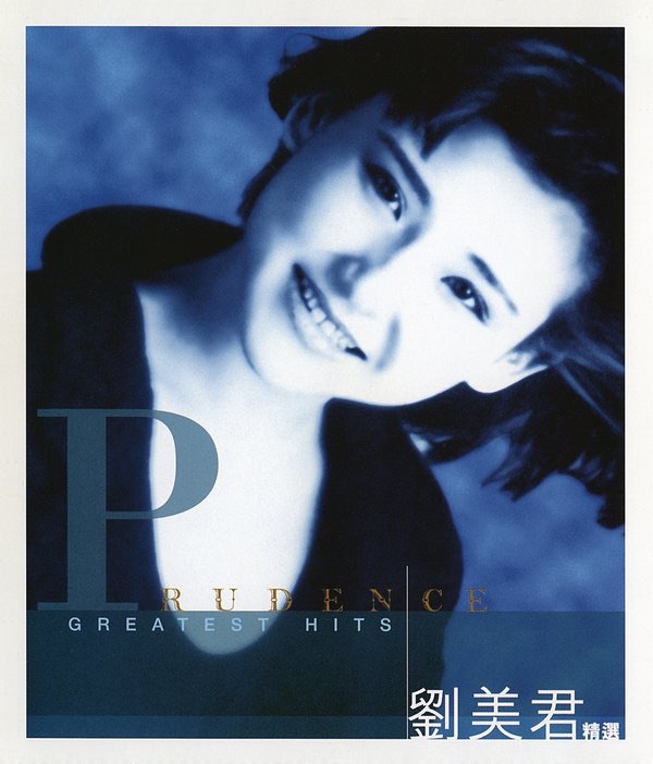 劉美君精選(Greatesthits精選)