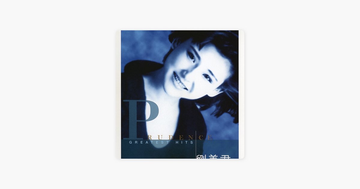 劉美君精選(Greatest Hits) - Album by Prudence Liew - Apple Music