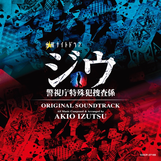 踊る大捜査線 (オリジナル・サウンドトラック・ベスト) - 松本晃彦の