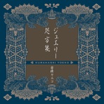 Jewelry/Shohosen - Single