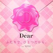 ふたりで、ひとつだから。feat.WISE