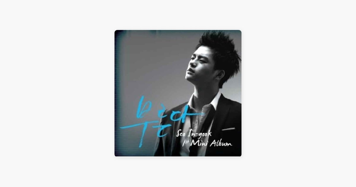 부른다 - EP - ソ・イングクのアルバム - Apple Music