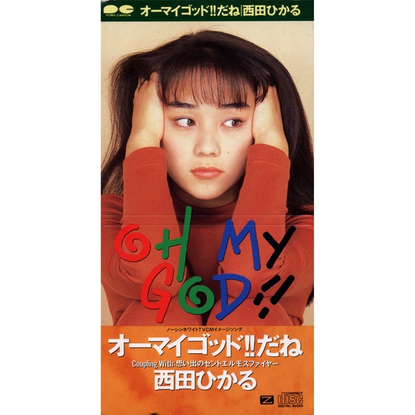 オーマイゴッド!!だね - Single