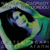 Defteri Agapi