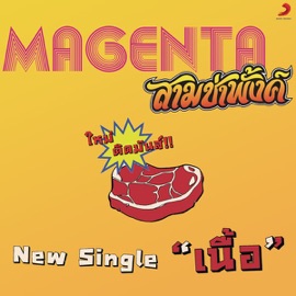 เนื้อ Magenta