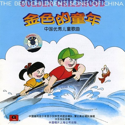 Song of Chinese Young Pioneers (Zhong Guo Shao Nian Xian Feng Dui Dui Ge)-thumbnail