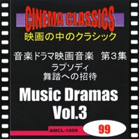 シネマ・クラシックス 音楽ドラマ映画音楽 第3集 ラプソディ,舞踏への招待
