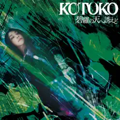 Hekirano Sorae Izanaedo - EP - Kotoko Hekirano Sorae Izanaedo - EP - Kotoko