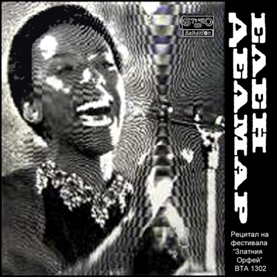 Recital At the Festival "The Golden Orpheus '71" (Live In Bulgaria)