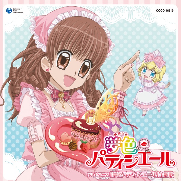 夢色パティシエール 番組宣伝 ポスター B2 新品未使用 アニメ テレビアニメ『夢色パティシエール』主題歌 - Single - 五條