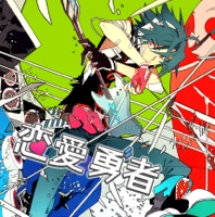 Renai Yuusha (feat. GUMI) - Single - Last Note.