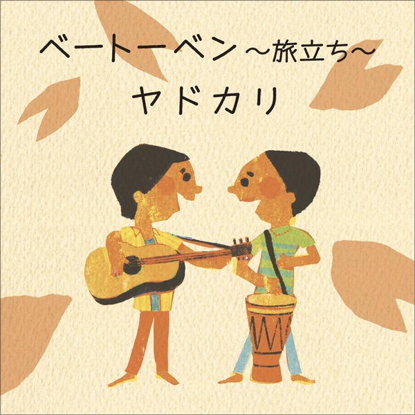 Beethoven -Tabidachi- - Single