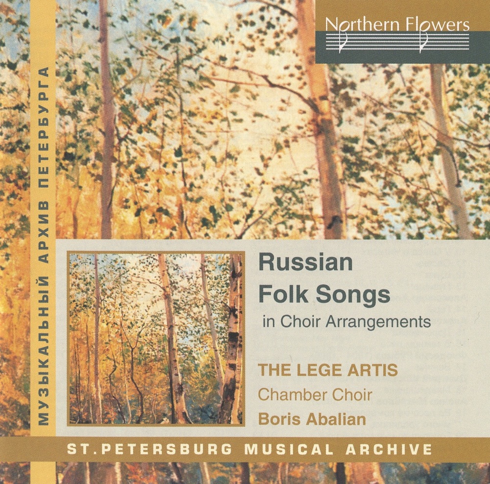 Обложка альбома «Russian Folk Songs in Choir Arrangements» — Lege Artis Chamber Choir, Boris Abalyan, Sergei Svoisky, Boris Karandasov, Natalia Svoiskaya, Alexandra Vlasenkova, Sharlotta Zotova & Gennady Bezzubenkov
