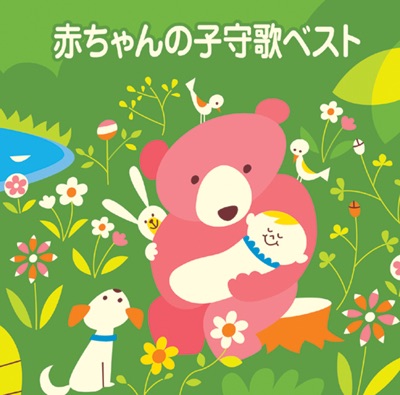 Akachan No Komoriuta Best From Hihirecords