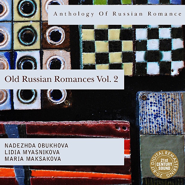 Обложка альбома «Anthology of Russian Romance: Old Russian Romances, Vol. 2» — Nadezhda Obukhova, Lidia Myasnikova & Maria Maksakova
