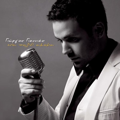 Giorgos Giannias