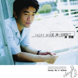 張三的歌 Jacky Wu