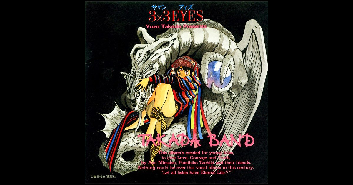 サザン アイズ - タカダ バンドのアルバム - Apple Music