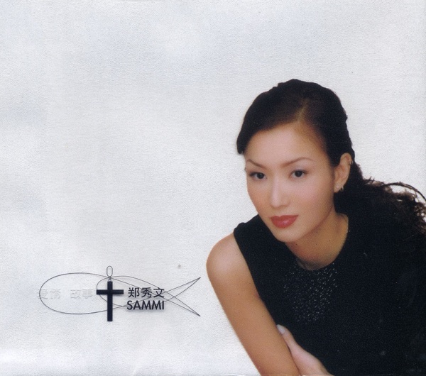 愛情故事 (新曲+精選)